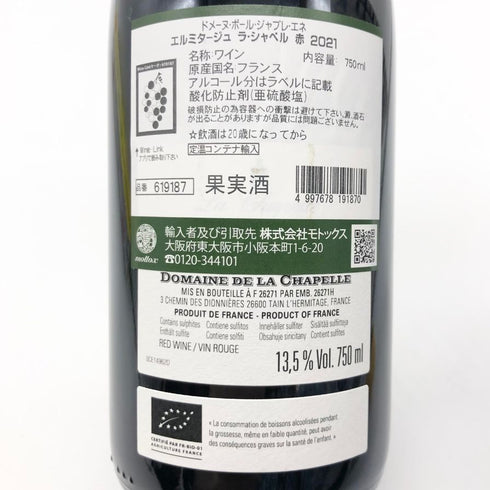 ポール ジャブレ エネ エルミタージュ ラ シャペル 2021 750ml 14.5% Paul Jaboulet Ainé Hermitage La Chapelle フランスワイン【L0】