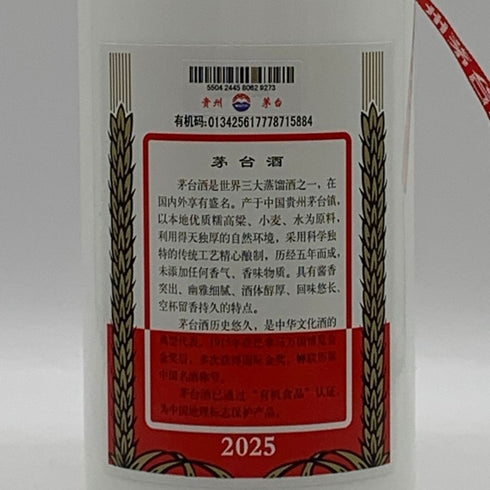 貴州茅台酒 マオタイ酒 天女ラベル 2025 500ml 53% MOUTAI KWEICHOW 中国酒952g【P2】
