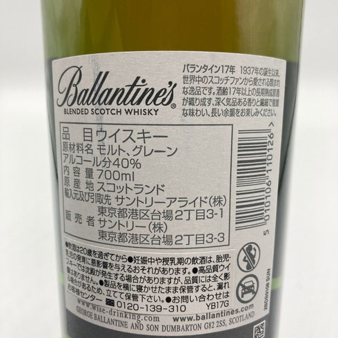 バランタイン 17年 700ml 40% 国内正規品 BALLANTINE'S スコッチウイスキー【G2】