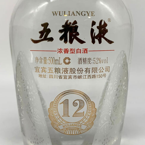 五粮液 ゴリョウエキ 12年 2010 中国酒 500ml 52% WU LIANG YE 中国酒【P】