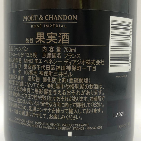 モエ エ シャンドン ロゼ アンペリアル 750ml 12.5% Moet&Chandon Rose Imperial シャンパン【P2】