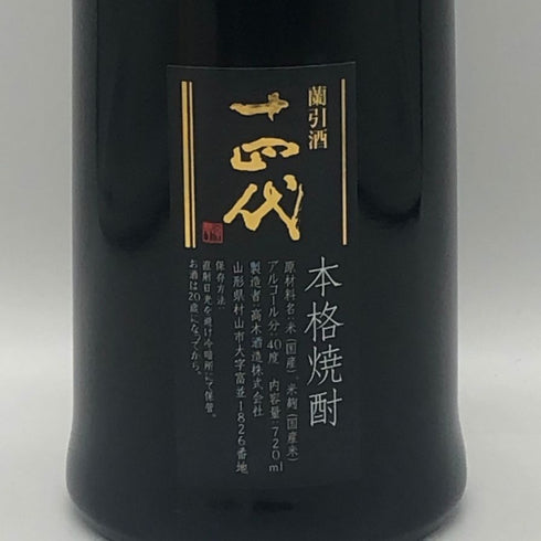 高木酒造 十四代 蘭引酒 2014 720ml 40% JUYONDAI 米焼酎【H1】