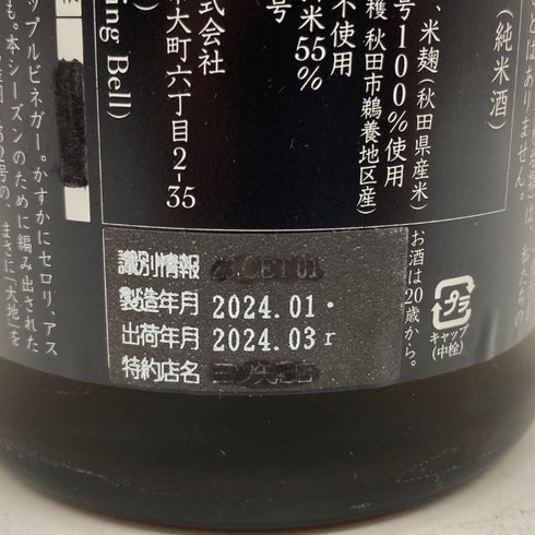 新政酒造 新政 産土 アース 720ml 14% 2024年3月出荷 ARAMASA 【M2】