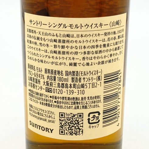 東京都限定◆サントリー 山崎 NV シングルモルト 180ml 43% SUNTORY YAMAZAKI 【M1】