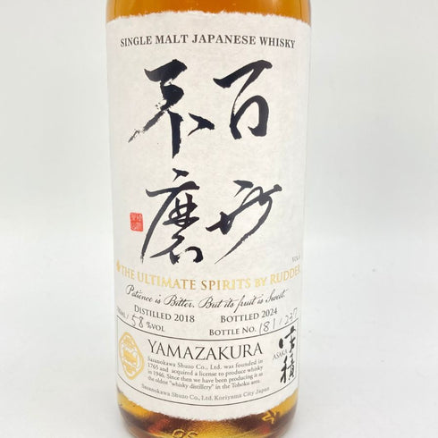 東京都限定◆笹の川酒造 安積蒸留所 山桜 シングルモルト 2018-2024 5年 百世不磨 ジャパニーズアマーロカスク&ピーテッド 700ml 58%【SKU】