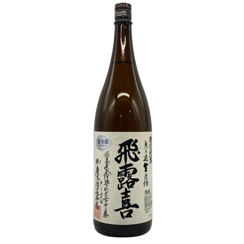 飛露喜 無濾過 生原酒 1800ml 16% 2025年12月 日本酒- 純米酒【X0】