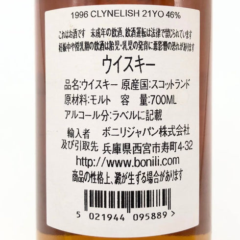 クライヌリッシュ 21年 1996 シグナトリー ビンテージ 700ml 46% CLYNELISH SINGNATORY VINTAGE スコッチウイスキー【M】