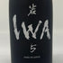 白岩 岩 IWA 5 アッサンブラージュ3 720ml 15% 2021年7月 【P2】