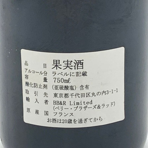 シャトー モンローズ 1996 750ml 12.5% Chateau Montrose 【G4】