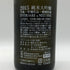 新政 NEXT FIVE ENTER.SAKE 2015 純米大吟醸 720ml 15% ARAMASA 日本酒- 純米大吟醸酒【同梱不可】【AFA15】