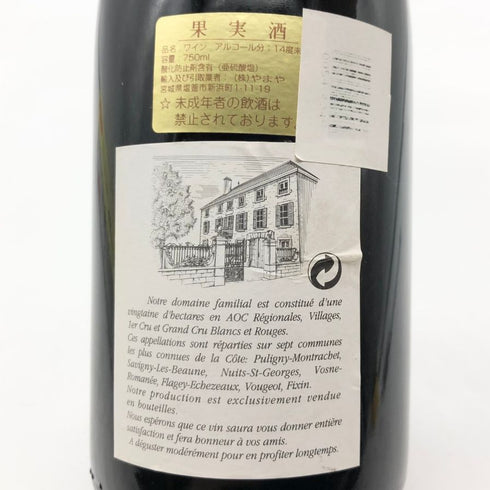 モンジャール ミュニュレ リシュブール グランクリュ 1993 13.5% 750ml Mongeard Mugneret Richebourg Grand Cru ブルゴーニュワイン【Q2】