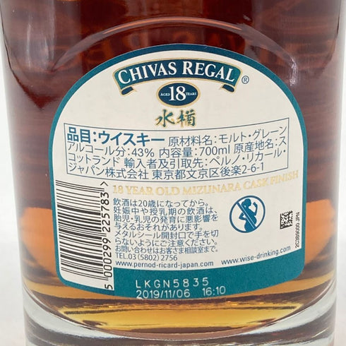 シーバスリーガル 18年 ミズナラ 700ml 43% CHIVAS REGAL MIZUNARA スコッチウイスキー【W】