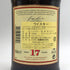 グレンファークラス 17年 700ml GLENFARCLAS スコッチウイスキー【S4】