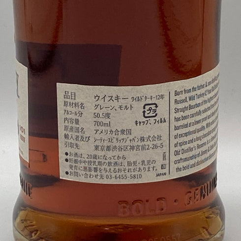 ワイルドターキー 12年 現行 700ml 50.5% WILD TURKEY バーボン【W4】