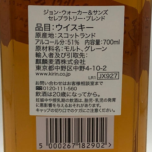 ジョンウォーカー & サンズ セレブラトリー ブレンド 700ml 51% JOHN WALKER & SONS スコッチウイスキー【W0】