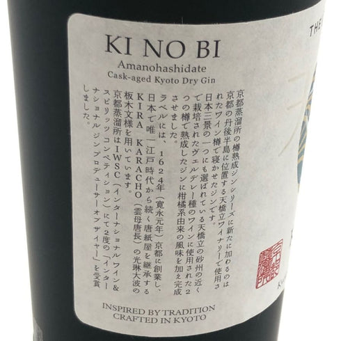 季の美 京都ドライジン 天橋立ワイン樽貯蔵 700ml 48% KI NO BI 【L4】