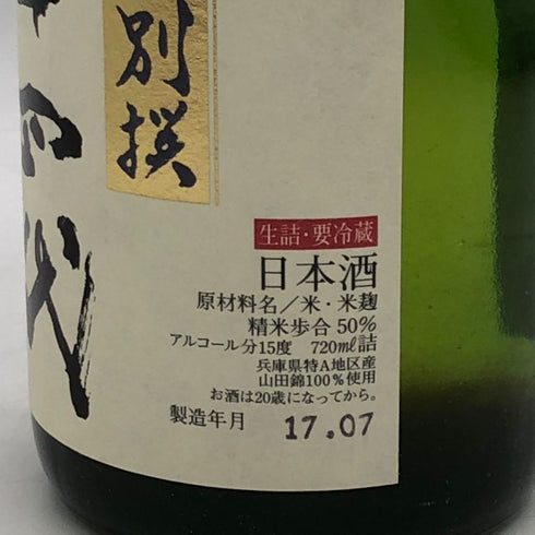 高木酒造 十四代 別撰吟醸 播州山田錦 2017年7月 720ml 15% 日本酒 - 吟醸酒【A4】