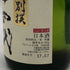 高木酒造 十四代 別撰吟醸 播州山田錦 2017年7月 720ml 15% 日本酒 - 吟醸酒【A4】