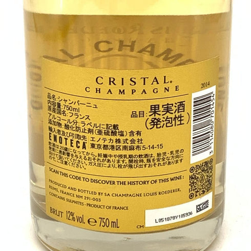 ルイロデレール クリスタル 2014 750ml 12% LOUIS ROEDERER CRYSTAL シャンパン【S4】