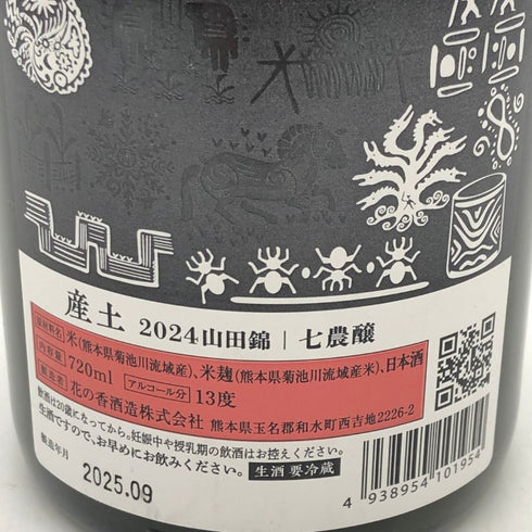 花の香酒造 産土 2024 山田錦 七農場 720ml 13% 2025年9月 日本酒- 純米酒【F4】