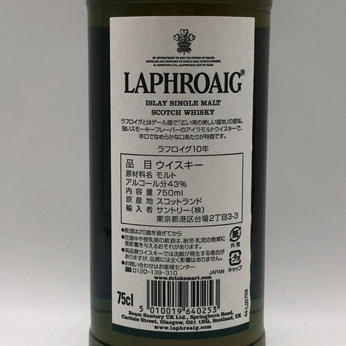 ラフロイグ 10年 シングルモルト スコッチウイスキー 750ml 43% LAPRHROAIG スコッチウイスキー【V1】