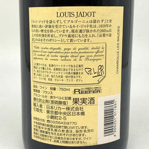 ルイ ジャド シャンボール ミュジニー レ ボード 2015 750ml 13.5% LOUIS JADOT CHAMBOLLE-MUSIGNY LES BAUDES ブルゴーニュワイン【C2】