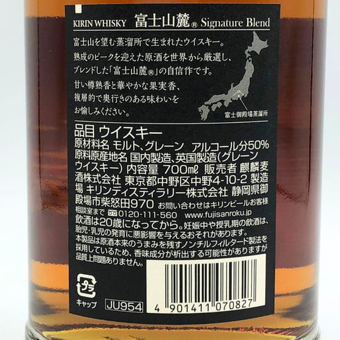 東京都限定◆キリンウイスキー 富士山麓 シグニチャーブレンド 700ml 50% FUJI SANROKU Signature Blend 【C4】