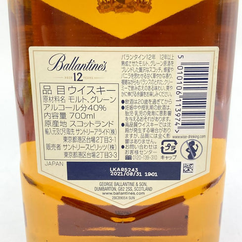 バランタイン 12年 ブレンデッド スコッチ ウイスキー 700ml 40% Ballantine's BLENDED SCOTCH WHISKY スコッチウイスキー【F1】