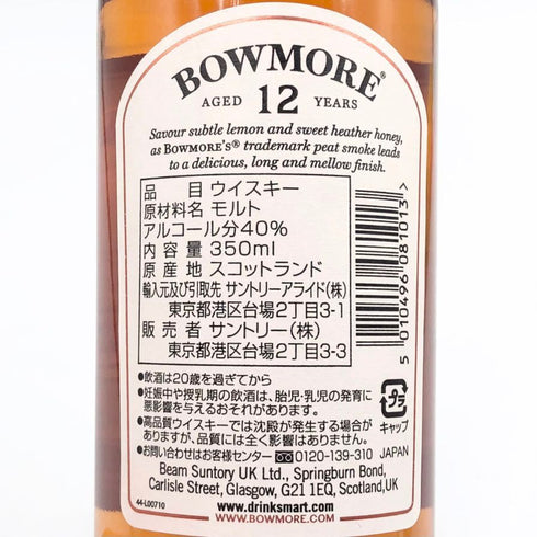 ボウモア 12年 350ml BOWMORE スコッチウイスキー【M1】