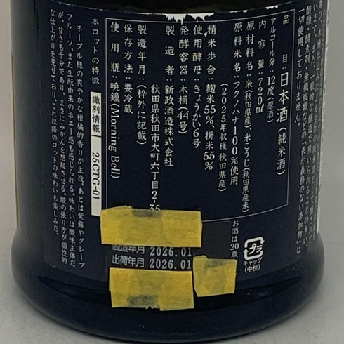 新政酒造 新政 山吹 タンジェリン 2025 720ml 13% 2026年1月出荷 ARAMASA 日本酒- 純米酒【AFA15】