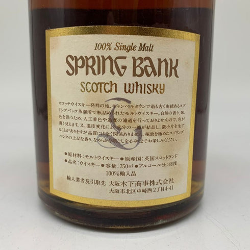 スプリングバンク 10年 100%ナチュラル シングルモルト ダンピーボトル 750ml 46% SPRING BANK スコッチウイスキー【C3】