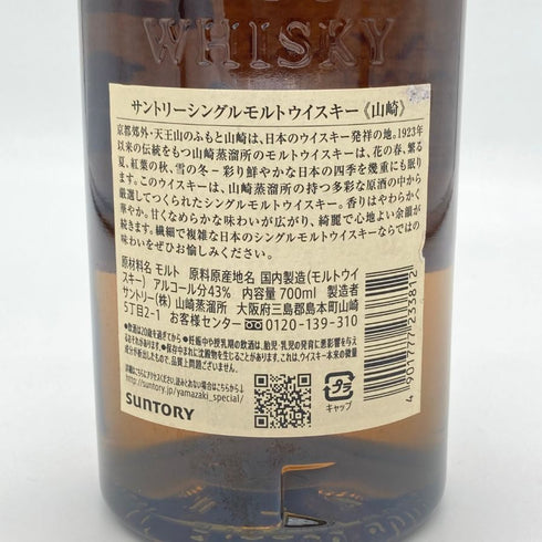 東京都限定◆サントリー 山崎 シングルモルト NV 700ml 43% SUNTORY YAMAZAKI 【P2】