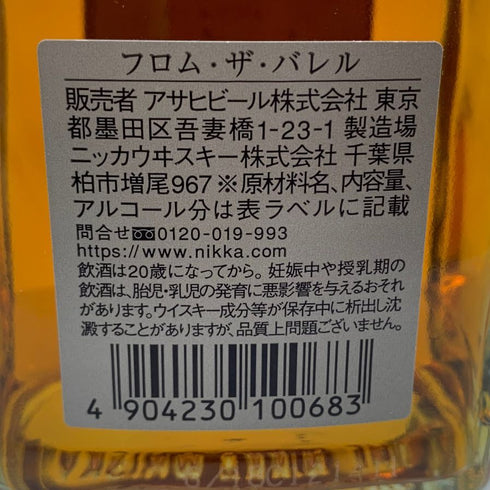 東京都限定◆ニッカ フロム ザ バレル 500ml 51.4% NIKKA 【E2】