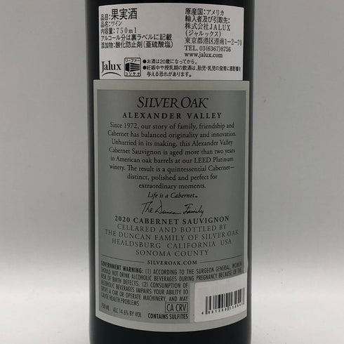 シルバーオーク アレキサンダー ヴァレー カベルネ ソーヴィニヨン 2020 750ml 14.6% SILVER OAK Alexander Valley Cabernet Sauvignon カリフォルニアワイン【F2】