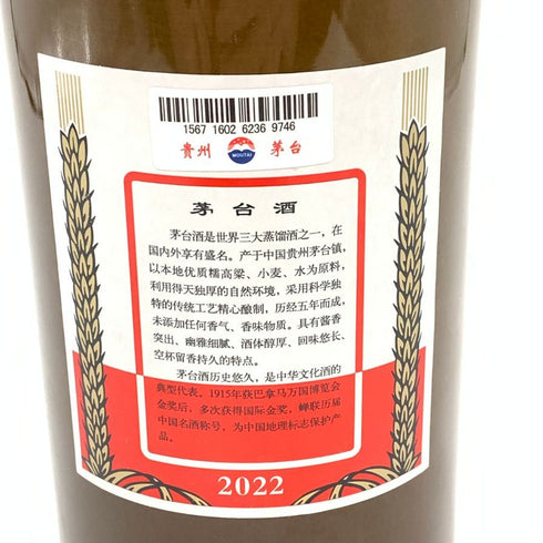 貴州茅台酒 天女ラベル 茶陶器ボトル 2022 500ml 53% MOUTAI KWEICHOW 930g【M4】