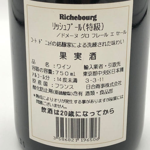ドメーヌ グロ フレール エ スール リシュブール 1996 750ml 13% Domaine Gros Frere et Souer ブルゴーニュワイン【AFA15】