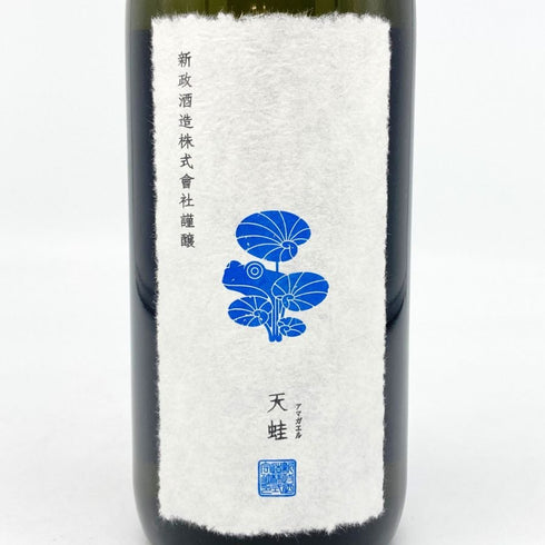 新政 雨蛙 アマガエル スパークリング 2024年6月出荷 720ml 8% ARAMASA 日本酒- 純米酒【AFA15】