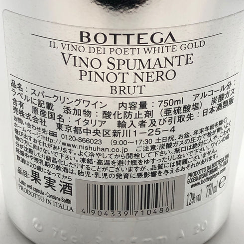 ボッテガ シルバー ブリュット 750ml BOTTEGA ROSE スパークリングワイン【C2】