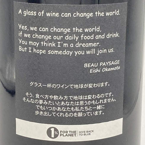 ボー ペイサージュ ツガネ ラ モンターニュ 2012 12% 1500ml Beau Paysage Tsugane La Montagne 【D1】