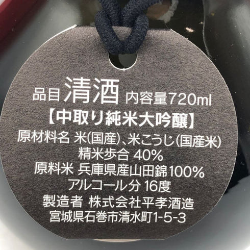 日高見 中取り純米大吟醸 瓢箪ボトル 2024年7月 720ml 16% 日本酒- 純米大吟醸酒【B2】