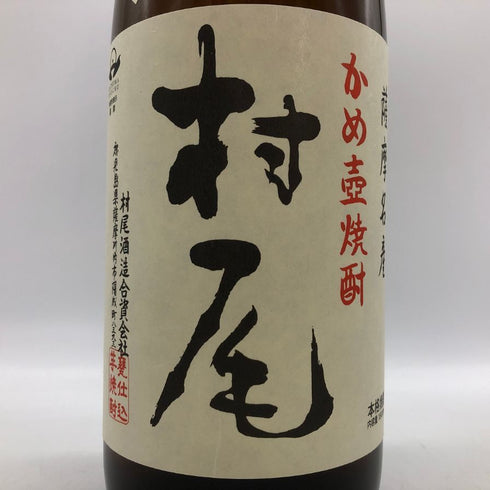 かめ壺焼酎 村尾 1800ml 25% 芋焼酎【R4】