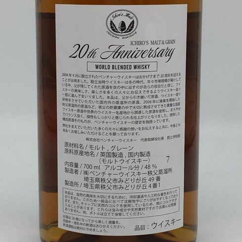 東京都限定◆ベンチャーウイスキー イチローズモルト&グレーン 20th アニバーサリーエディション 700ml 48% Ichiro's Malt 【I3】