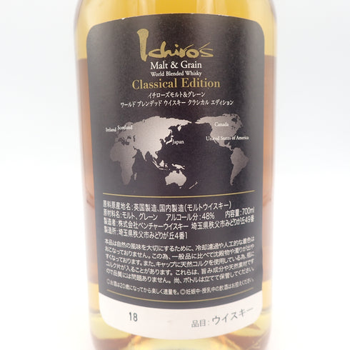 東京都限定◆ベンチャーウイスキー イチローズモルト クラシカル エディション 700ml 48% Ichiro's Malt Classical Edition 【C2】
