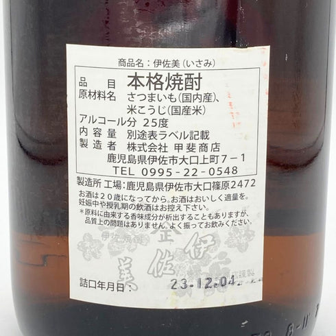 甲斐商店 本格焼酎 伊佐美 2023年12月詰口 1800ml 25% 芋焼酎【I4】