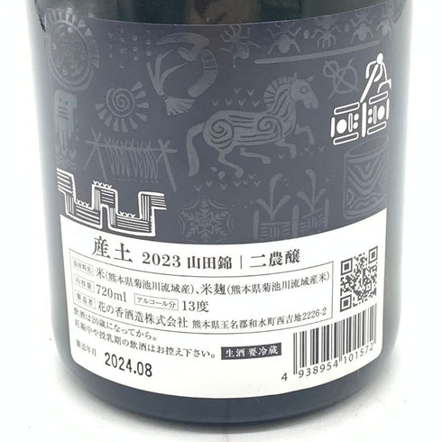 産土 2023 山田錦 二農醸 720ml 13% 2024年8月 UBUSUNA 【R】