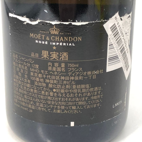 モエ エ シャンドン ロゼ アンペリアル 750ml 12.5% Moet&Chandon Rose Imperial シャンパン【V0】