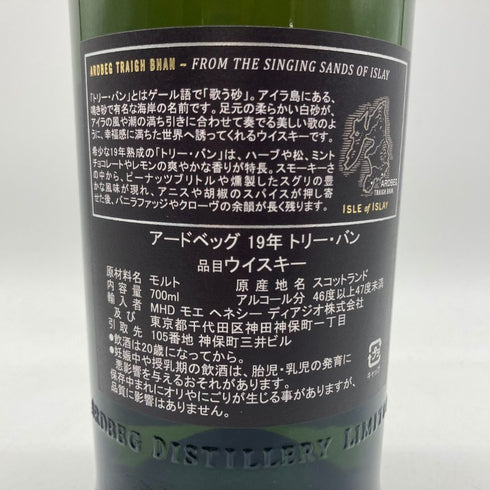 アードベッグ 19年 トリーバン バッチ4 700ml 46.2% ARDBEG TRAIGH BHAN bacth 【U4】