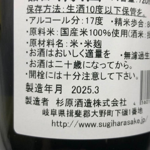 射美 ブラック 720ml 17%2025年3月 IBI 日本酒 - 純米吟醸酒【D2】