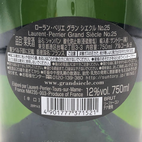 ローランペリエ グラン シエクル キュヴェ NO.25 750ml 12% Laurent Perier Grand Siecle シャンパン【A3】