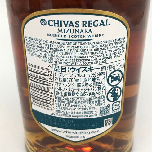 シーバスリーガル ミズナラ 12年 スペシャル エディション 700ml CHIVAS REGAL SPECIAL EDITION スコッチウイスキー【M2】